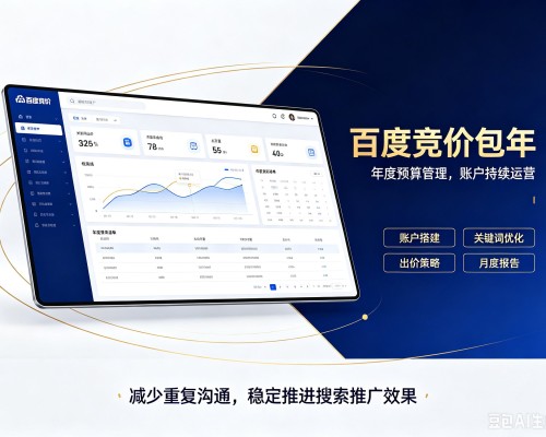 吉安百度竞价包年