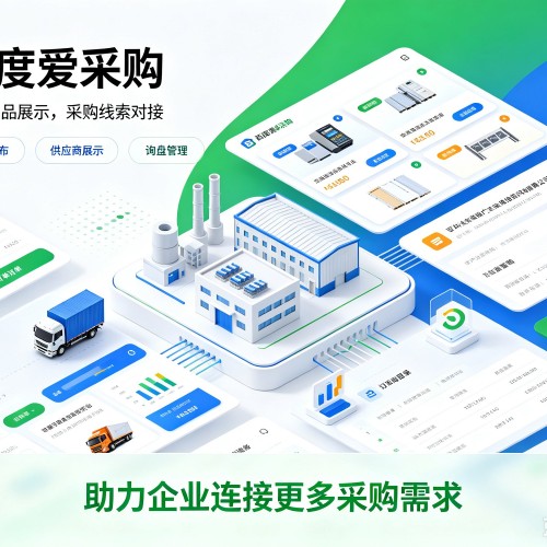 吉安百度爱采购